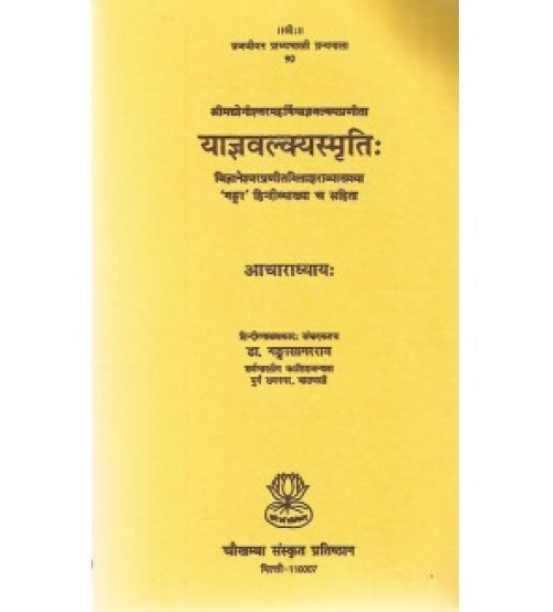 Yagyavalkyasmriti (Acharadhyaya) (याज्ञवल्क्यस्मृति: आचाराध्याय:)